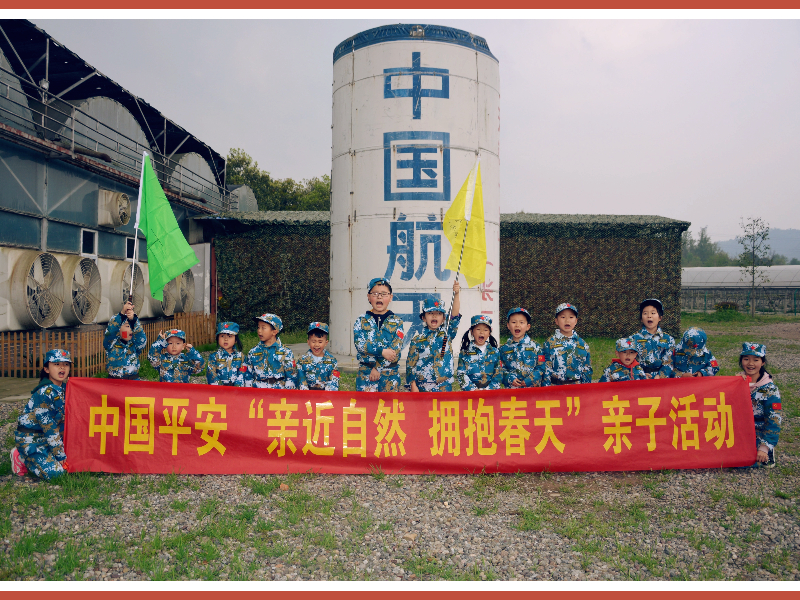 2016年中国平安亲子主题成都工会活动