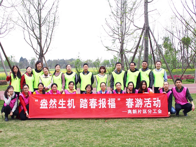 2018年中石油高新片区成都工会活动