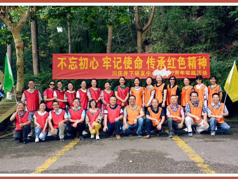 2020年川庆井下初心主题成都红色教育
