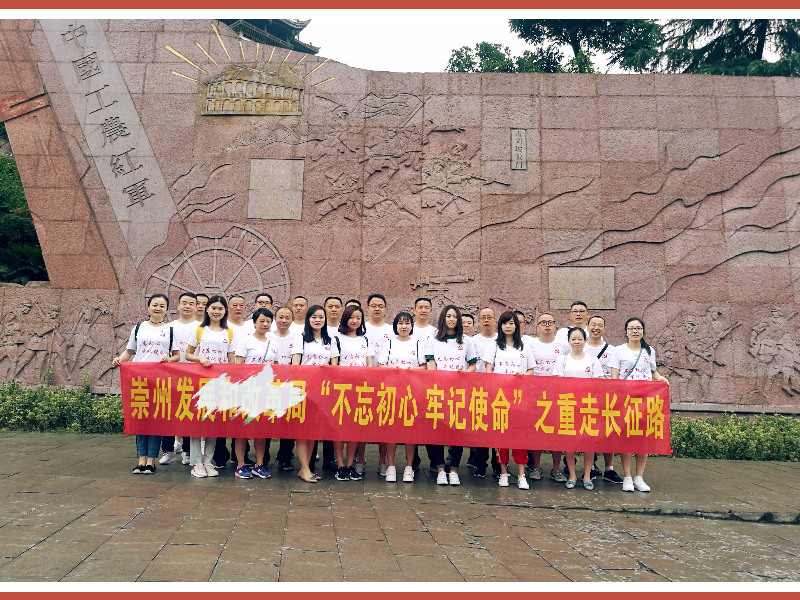 2020年崇州发改初心主题成都红色教育