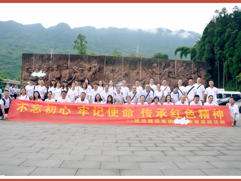 2020年城投公司初心主题成都红色教育