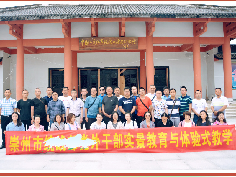2018年崇州某局成都红色教育活动