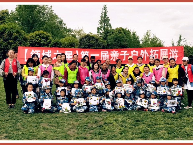 2016年领域之星亲子主题成都工会活动