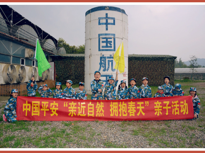 2016年中国平安亲子主题成都工会活动