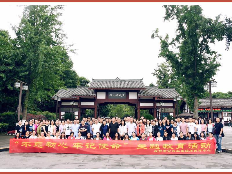 2020年市卫临床医疗初心主题成都红色教育