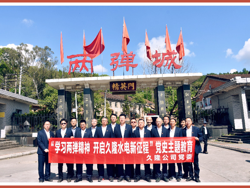 2020年久隆公司两弹精神主题成都红色教育