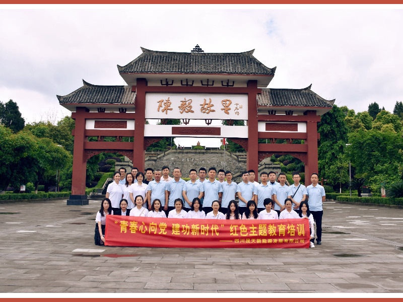 2019年晟天新能源成都红色教育