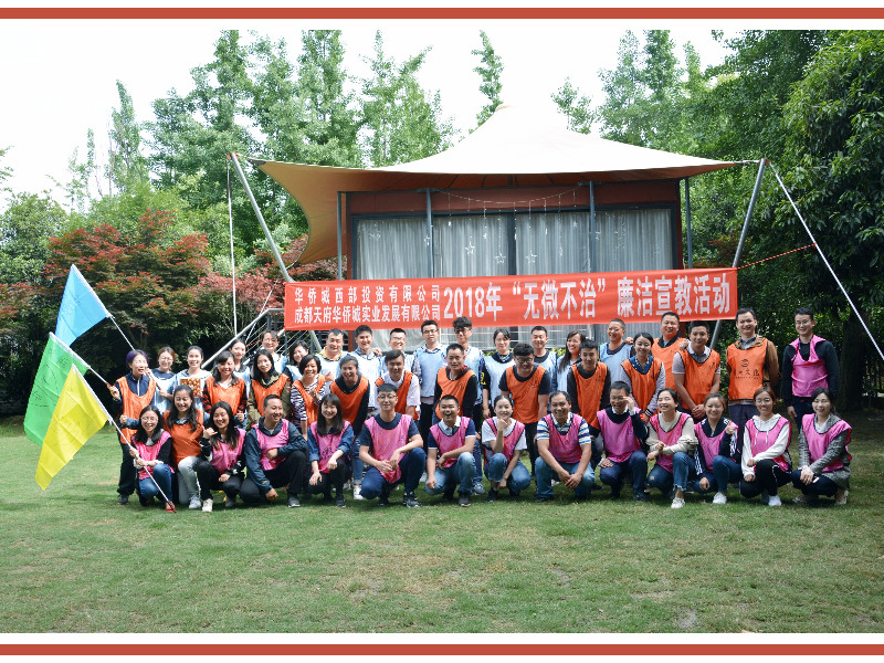 2018年华侨城西部投资廉洁主题成都红色教育