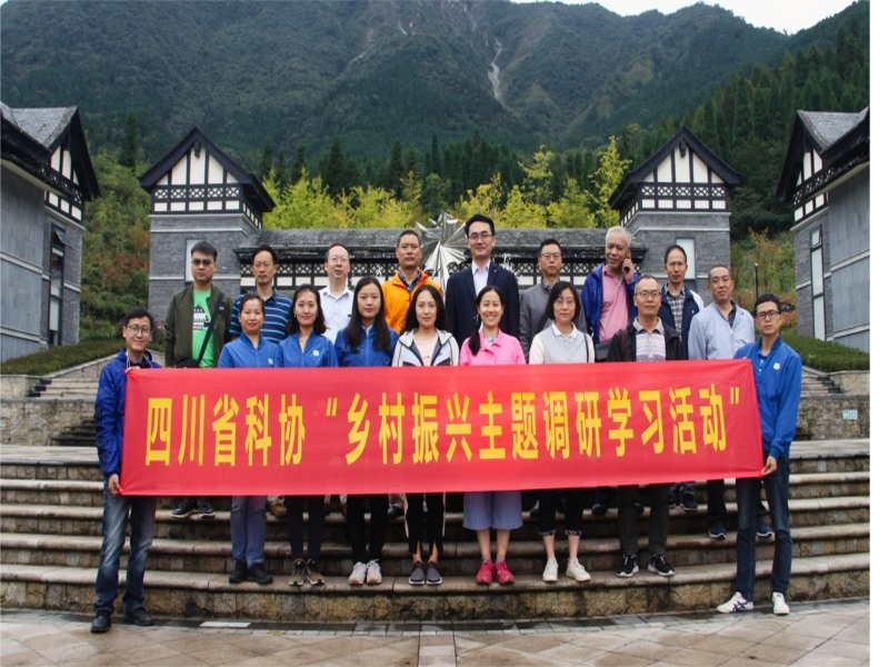 2019年四川科协乡村振兴考察学习