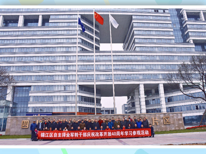 2019年锦江区自主择业军转干部团建活动