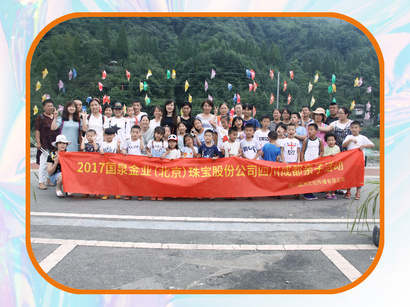 2017年国泉金业成都亲子活动
